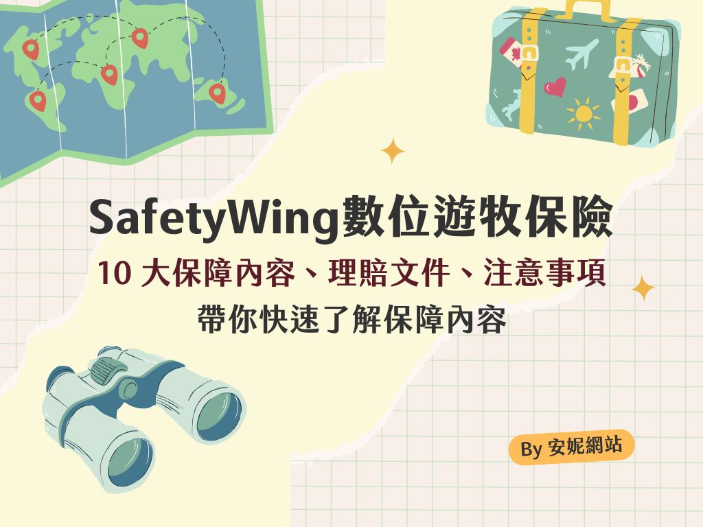 safetywing-coverage-summary-annych