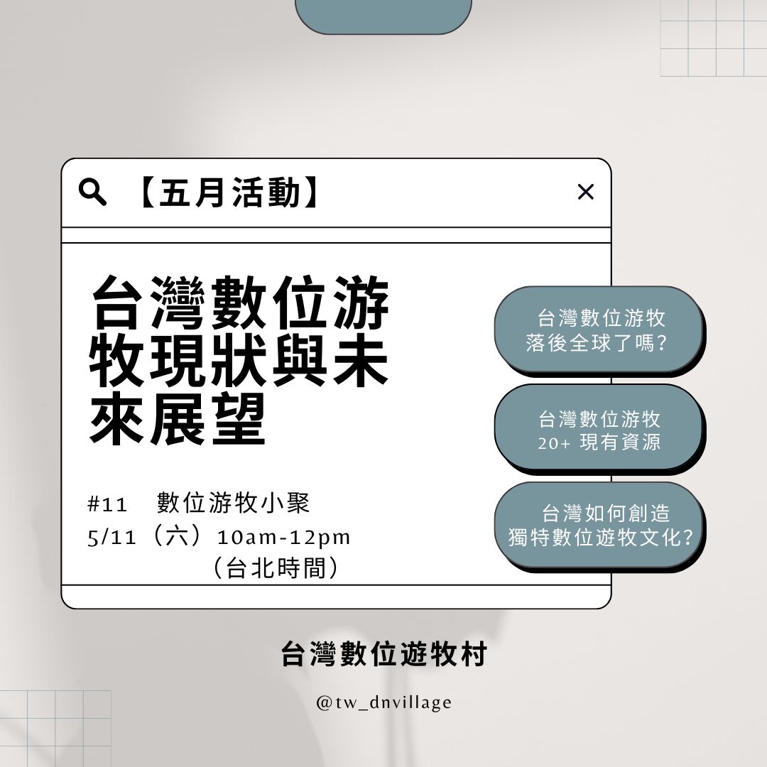 台灣數位遊牧村：結交同好＆提升能力＆獲得線上收入的友善共學社團(6)