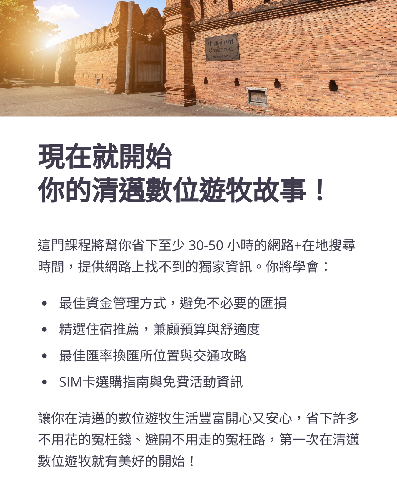 清邁數位遊牧線上課程-ig宣傳-安妮網站10.jpg