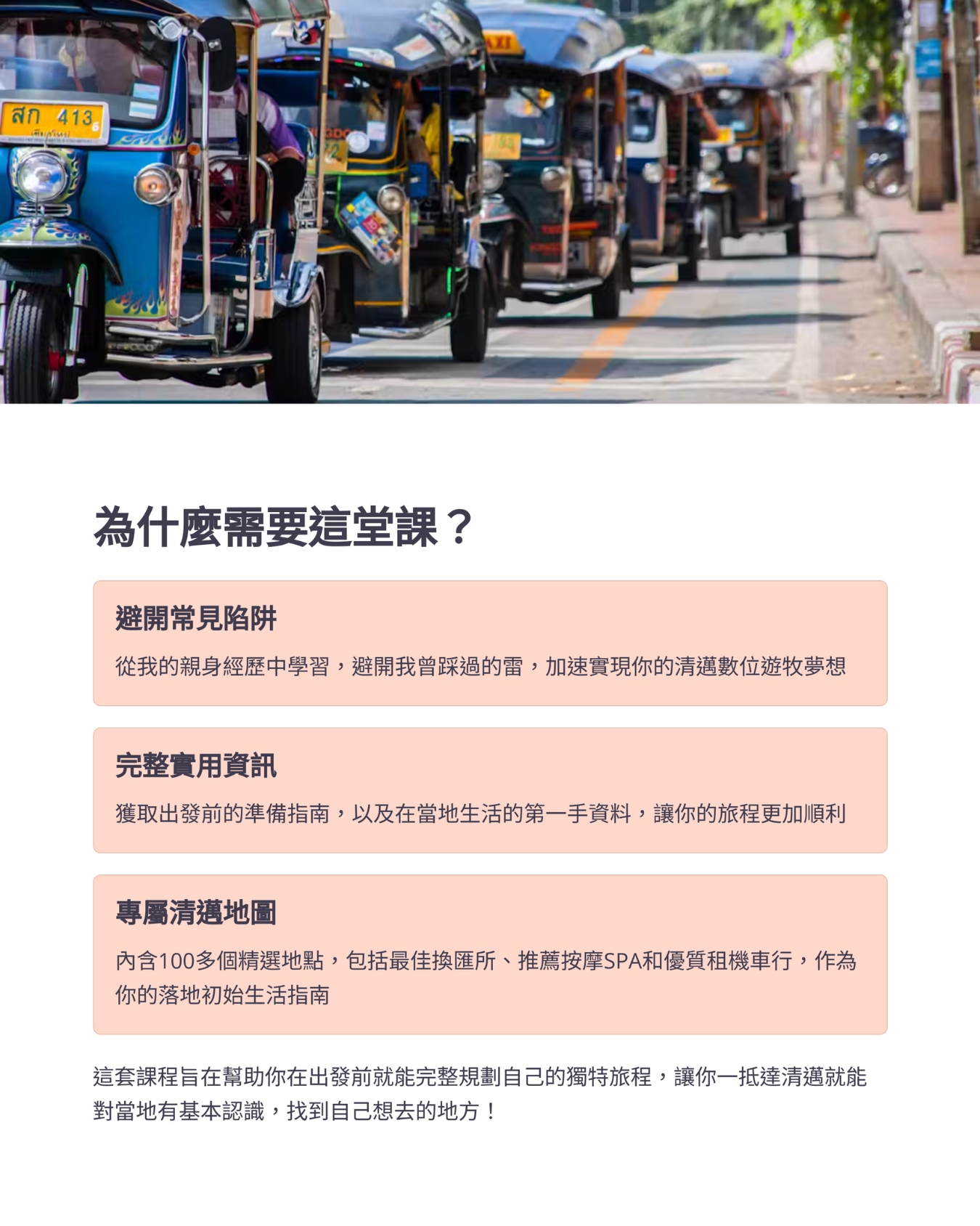 清邁數位遊牧線上課程-ig宣傳-安妮網站5.jpg
