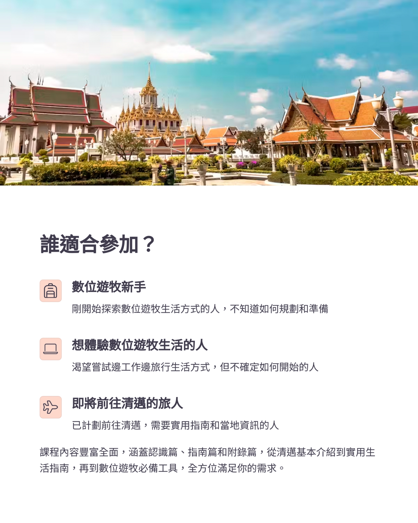 清邁數位遊牧線上課程-ig宣傳-安妮網站6.jpg