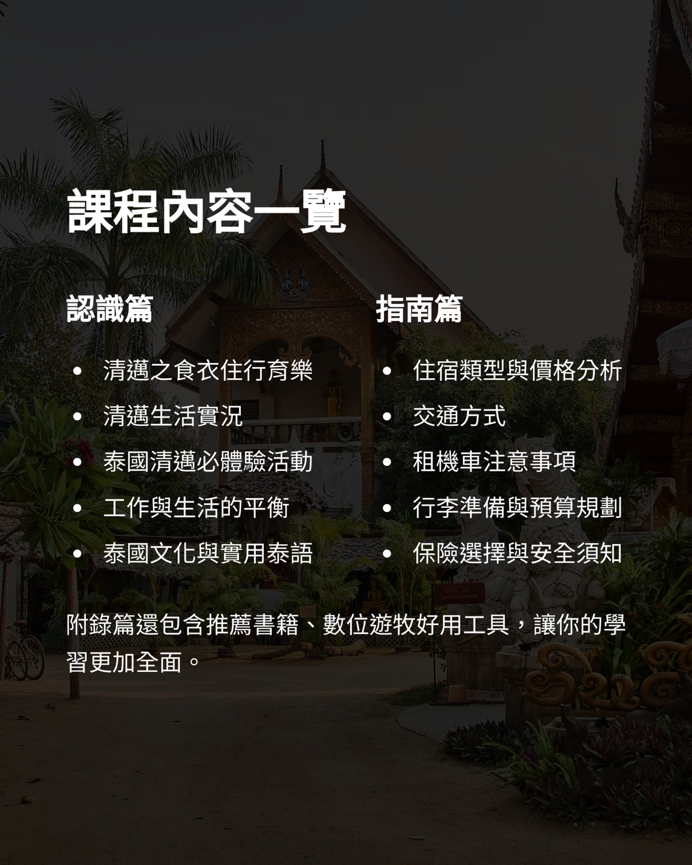 清邁數位遊牧線上課程-ig宣傳-安妮網站7.jpg