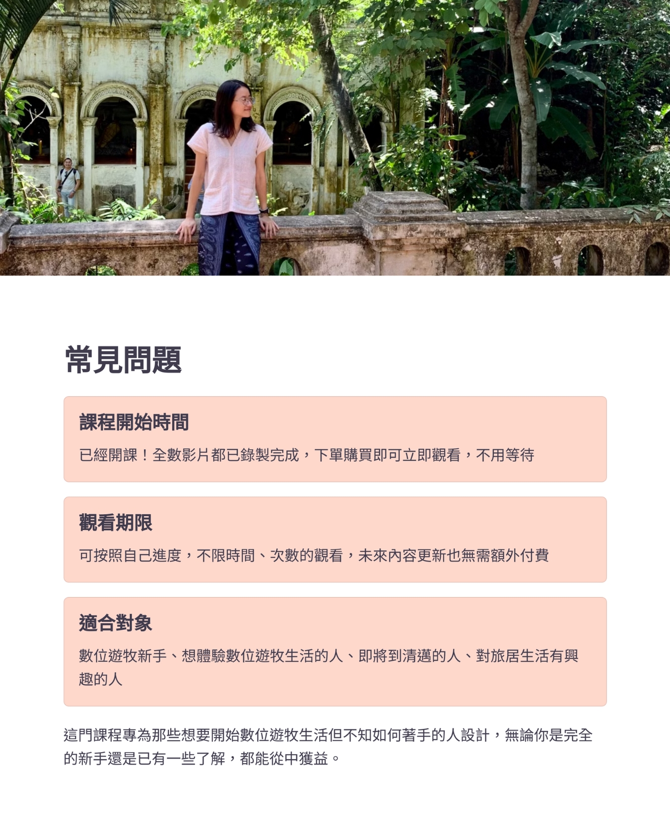 清邁數位遊牧線上課程-ig宣傳-安妮網站8.jpg